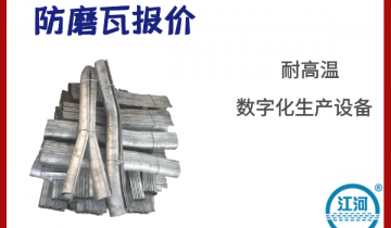 防磨板報價-安裝“0”誤差[抖阴污免费网站]