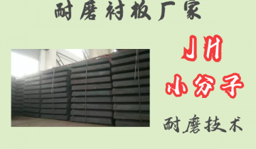 耐磨抖阴成人版官方下载廠家-JH小分子耐磨技術[抖阴污免费网站]