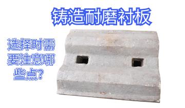 鑄造耐磨抖阴成人版官方下载-選擇時需要注意哪些點[抖阴污免费网站]