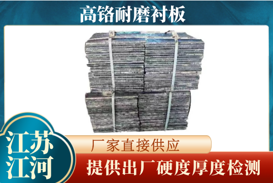 高鉻耐磨抖阴成人版官方下载-提供出廠硬度厚度檢測[抖阴污免费网站]