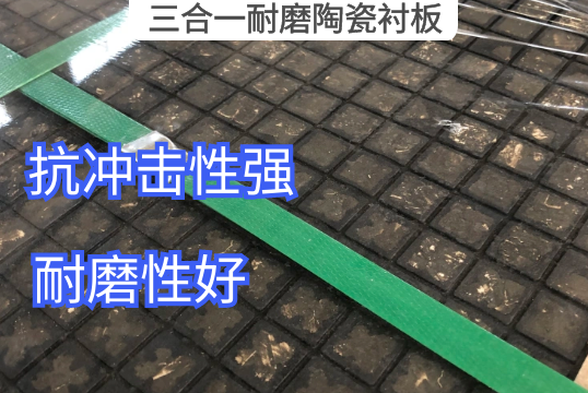 三合一耐磨陶瓷抖阴成人版官方下载材質結構[抖阴污免费网站]