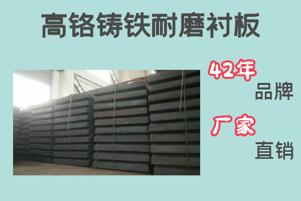 高鉻鑄鐵耐磨抖阴成人版官方下载.png