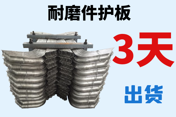 耐磨件護板-3天出貨[抖阴污免费网站]
