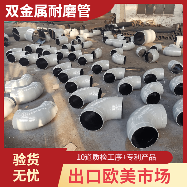雙金屬耐磨複合管